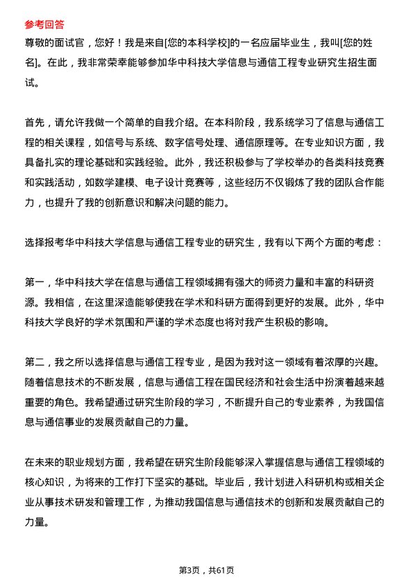 35道华中科技大学信息与通信工程专业研究生复试面试题及参考回答含英文能力题