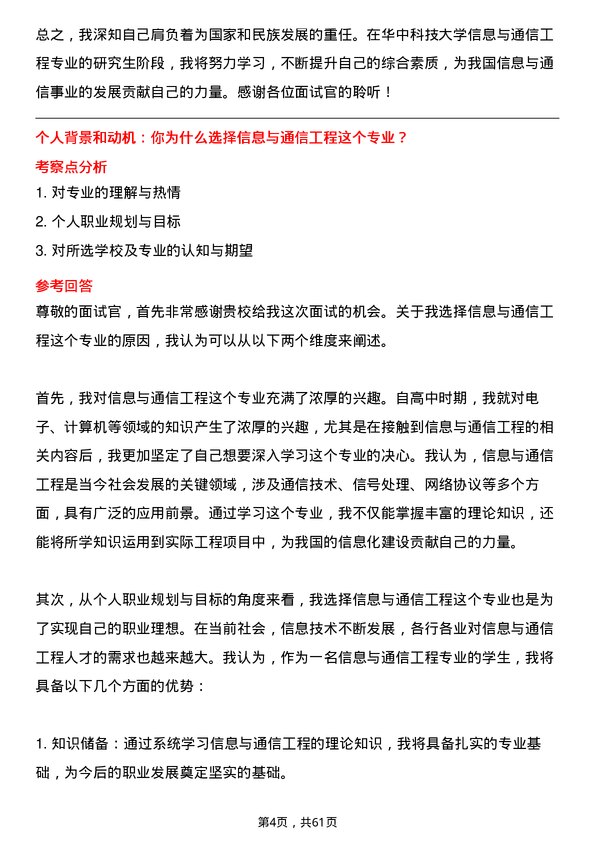 35道华中科技大学信息与通信工程专业研究生复试面试题及参考回答含英文能力题