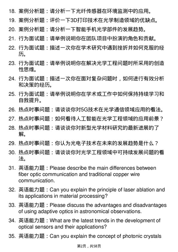 35道华中科技大学光学工程专业研究生复试面试题及参考回答含英文能力题