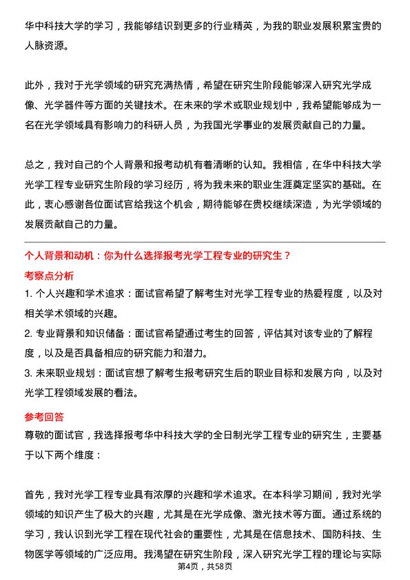 35道华中科技大学光学工程专业研究生复试面试题及参考回答含英文能力题