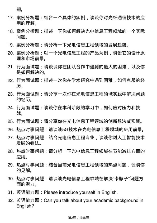 35道华中科技大学光电信息工程专业研究生复试面试题及参考回答含英文能力题