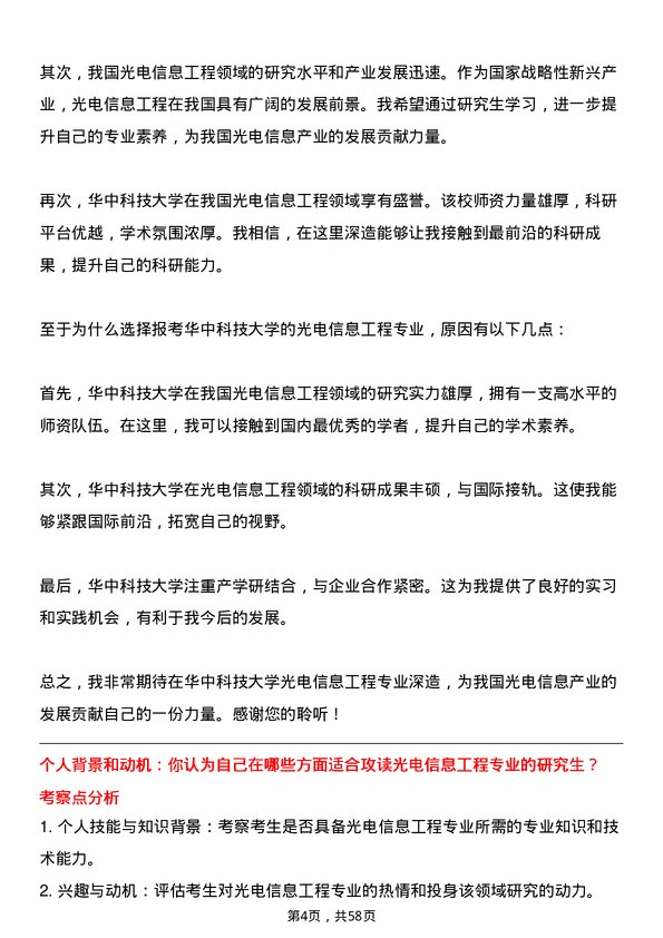 35道华中科技大学光电信息工程专业研究生复试面试题及参考回答含英文能力题