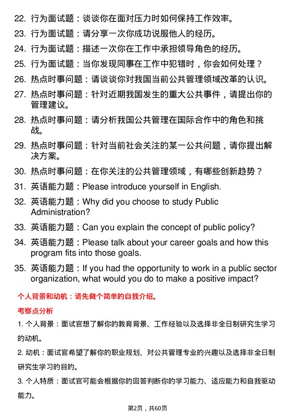 35道华中科技大学公共管理专业研究生复试面试题及参考回答含英文能力题