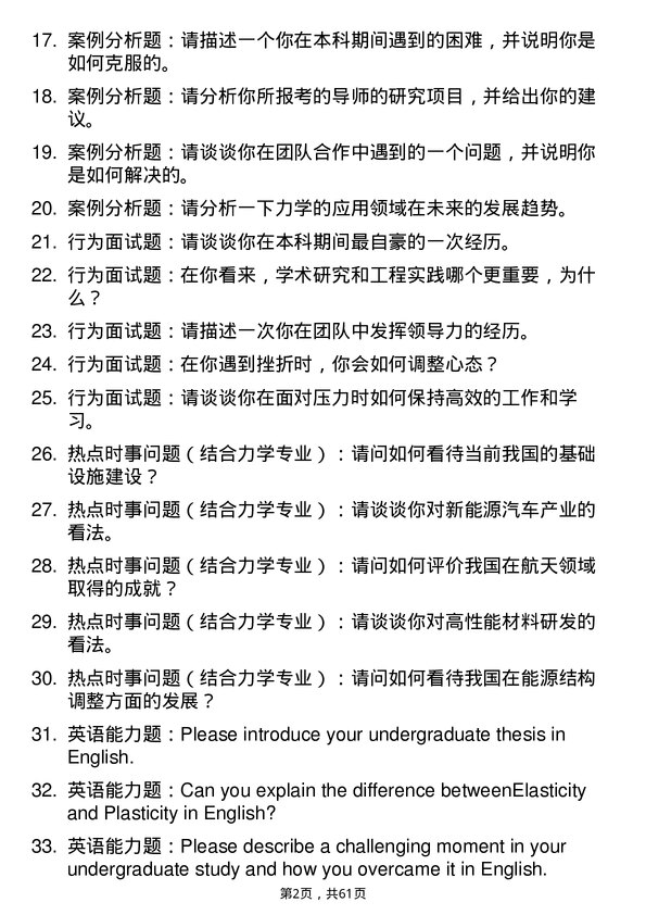 35道华中科技大学力学专业研究生复试面试题及参考回答含英文能力题