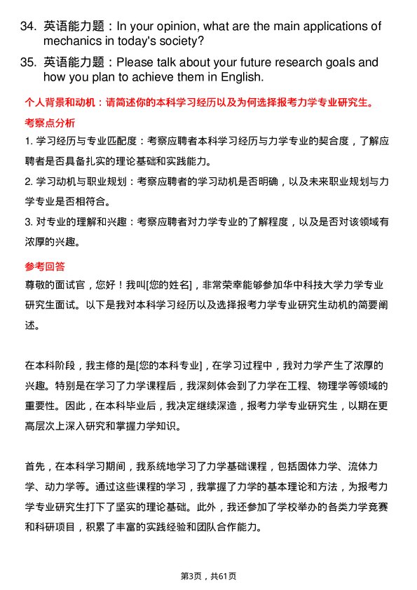 35道华中科技大学力学专业研究生复试面试题及参考回答含英文能力题