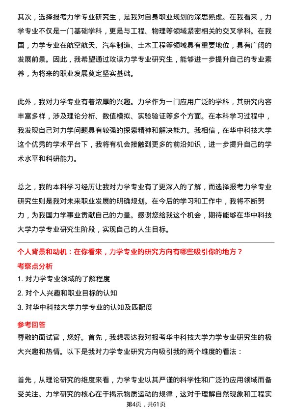 35道华中科技大学力学专业研究生复试面试题及参考回答含英文能力题