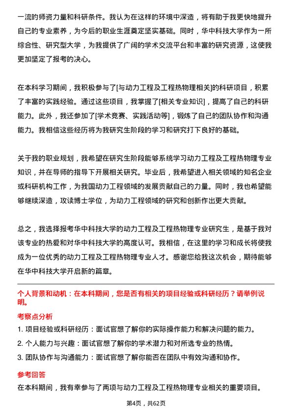 35道华中科技大学动力工程及工程热物理专业研究生复试面试题及参考回答含英文能力题