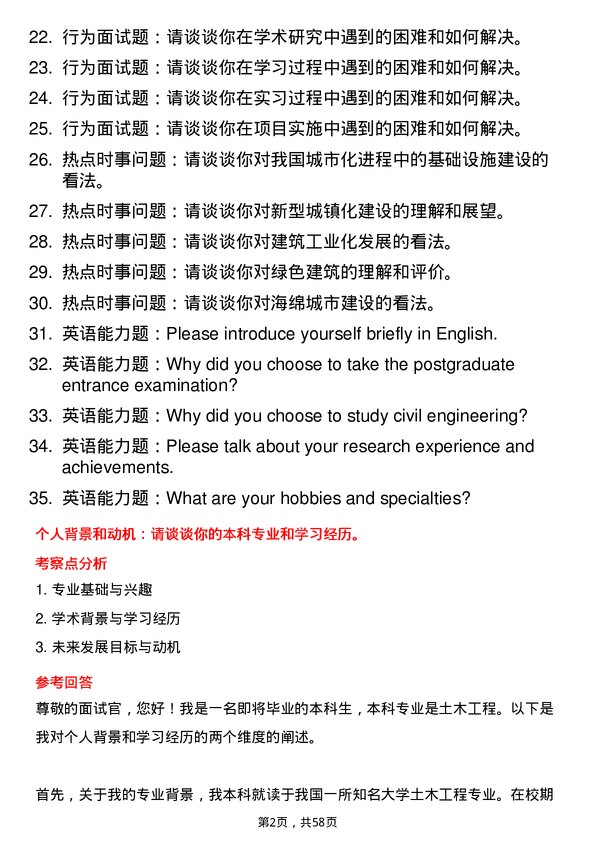 35道华中科技大学土木工程专业研究生复试面试题及参考回答含英文能力题