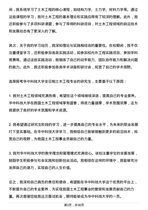 35道华中科技大学土木工程专业研究生复试面试题及参考回答含英文能力题