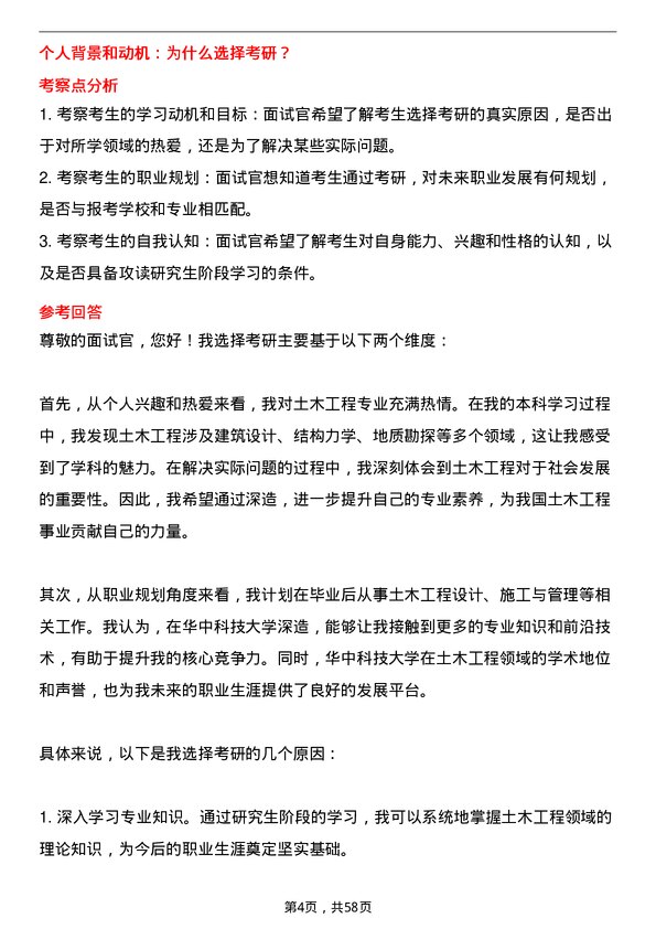 35道华中科技大学土木工程专业研究生复试面试题及参考回答含英文能力题