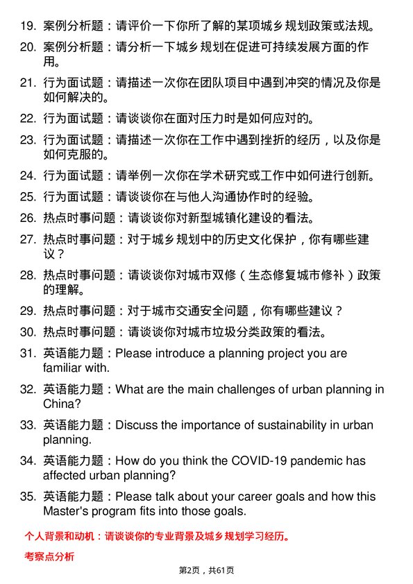 35道华中科技大学城乡规划专业研究生复试面试题及参考回答含英文能力题