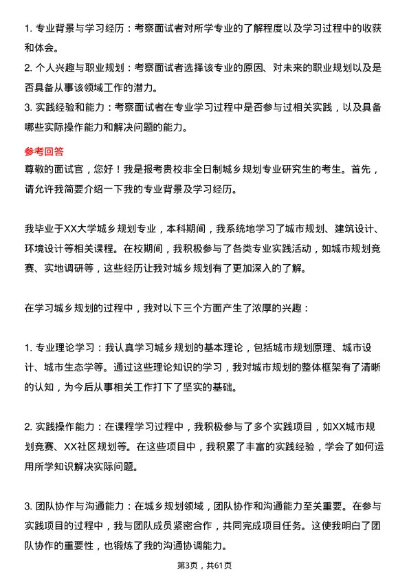 35道华中科技大学城乡规划专业研究生复试面试题及参考回答含英文能力题