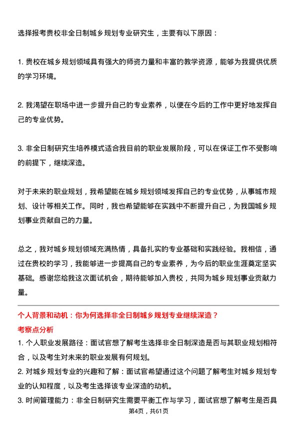 35道华中科技大学城乡规划专业研究生复试面试题及参考回答含英文能力题