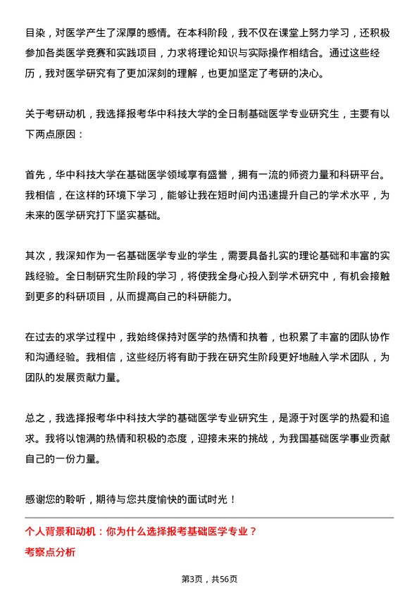 35道华中科技大学基础医学专业研究生复试面试题及参考回答含英文能力题