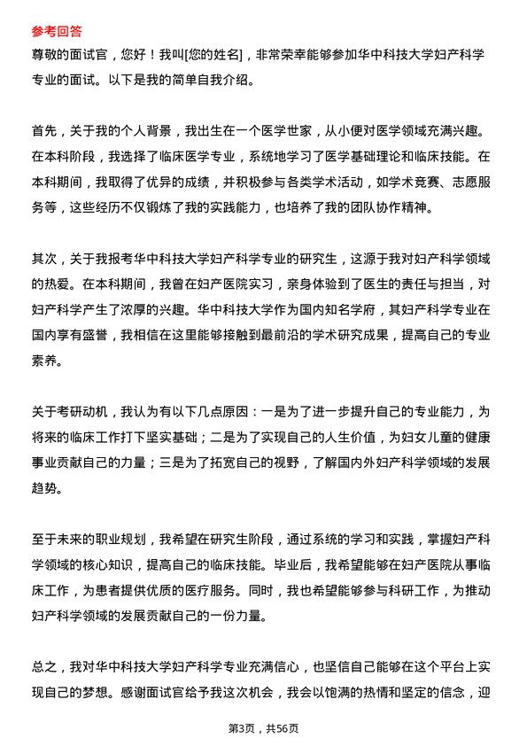 35道华中科技大学妇产科学专业研究生复试面试题及参考回答含英文能力题