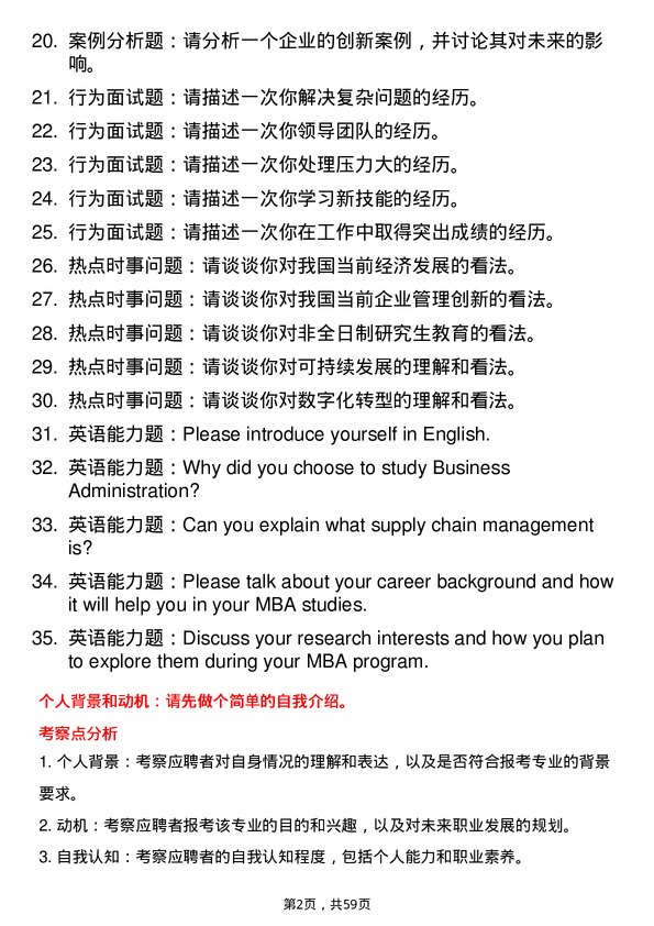 35道华中科技大学工商管理专业研究生复试面试题及参考回答含英文能力题