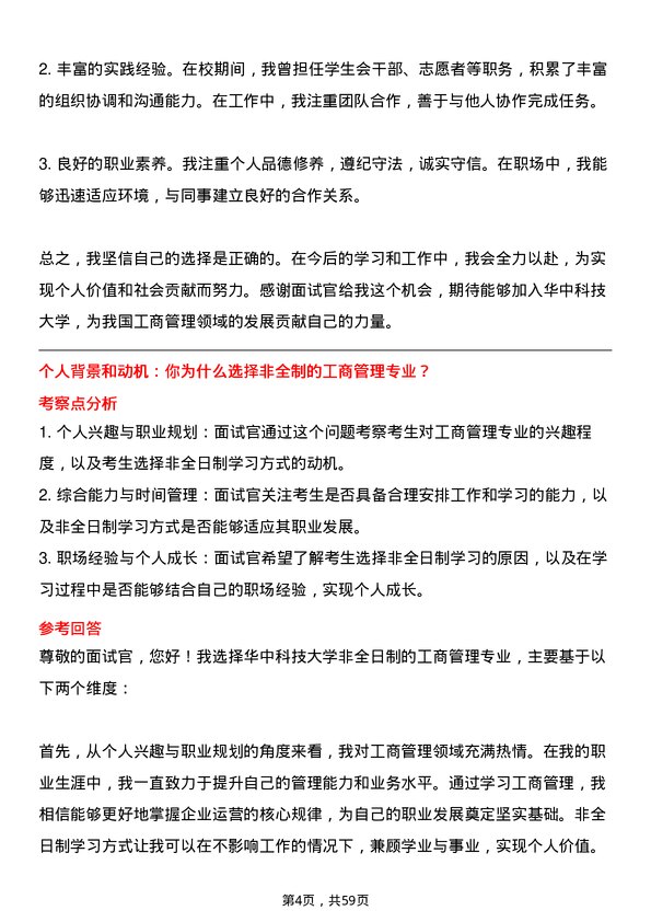 35道华中科技大学工商管理专业研究生复试面试题及参考回答含英文能力题