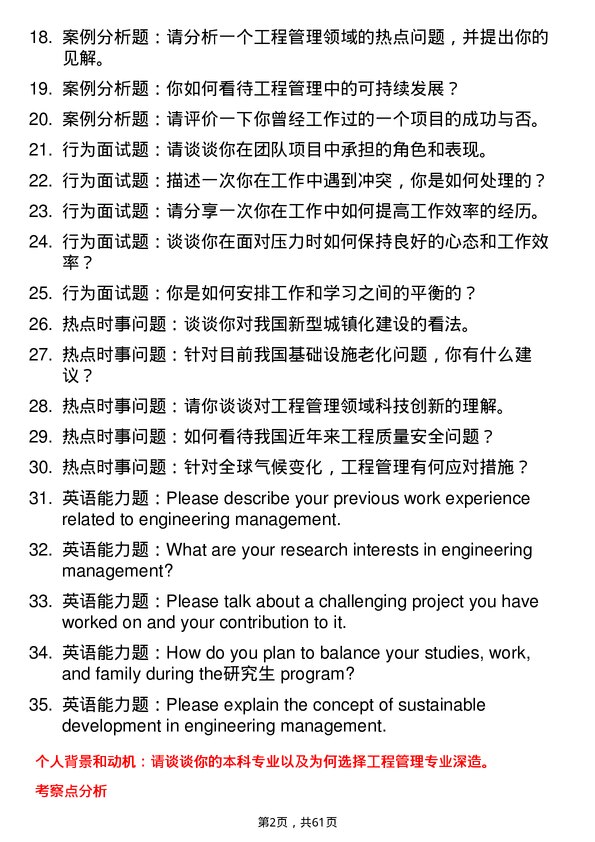 35道华中科技大学工程管理专业研究生复试面试题及参考回答含英文能力题