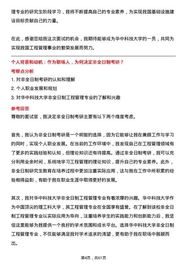 35道华中科技大学工程管理专业研究生复试面试题及参考回答含英文能力题