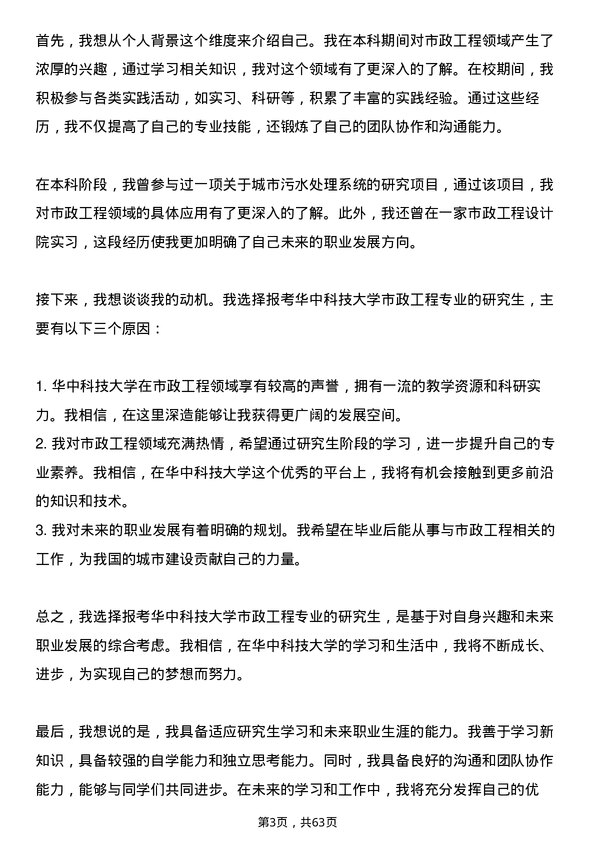 35道华中科技大学市政工程专业研究生复试面试题及参考回答含英文能力题