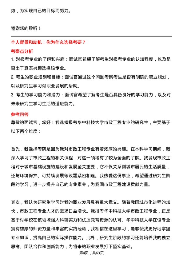 35道华中科技大学市政工程专业研究生复试面试题及参考回答含英文能力题