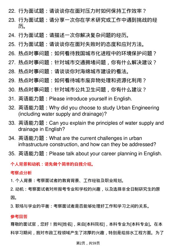 35道华中科技大学市政工程（含给排水等）专业研究生复试面试题及参考回答含英文能力题