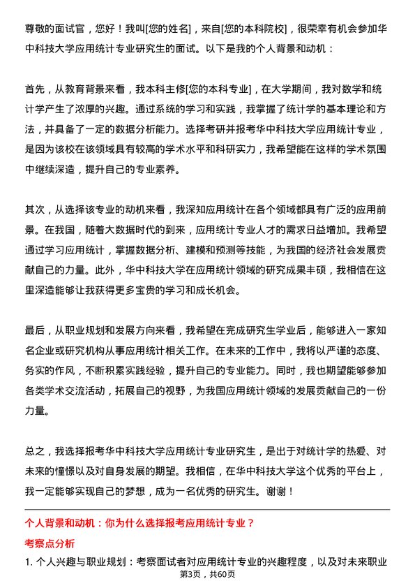 35道华中科技大学应用统计专业研究生复试面试题及参考回答含英文能力题