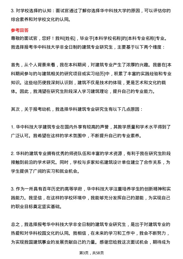 35道华中科技大学建筑专业研究生复试面试题及参考回答含英文能力题