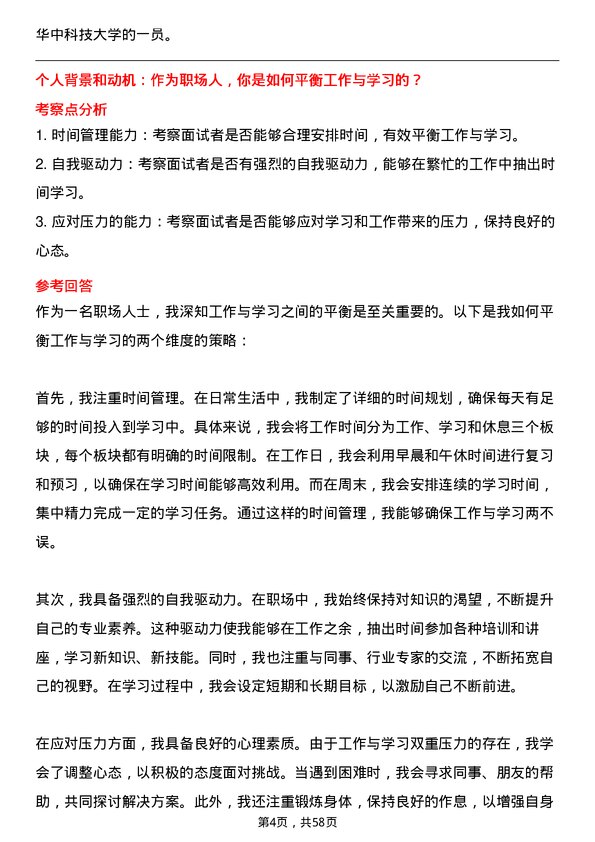 35道华中科技大学建筑专业研究生复试面试题及参考回答含英文能力题