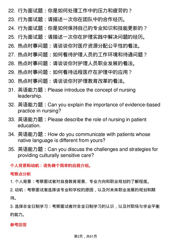 35道华中科技大学护理专业研究生复试面试题及参考回答含英文能力题