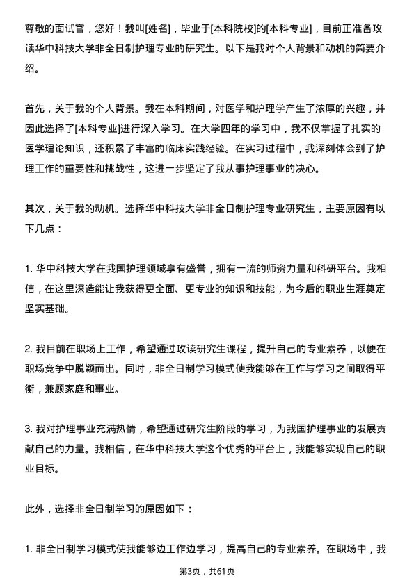 35道华中科技大学护理专业研究生复试面试题及参考回答含英文能力题