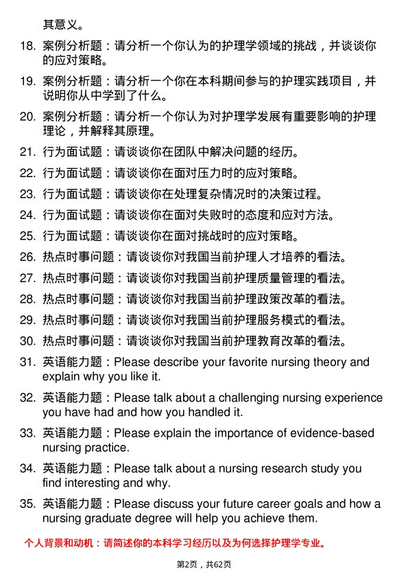 35道华中科技大学护理学专业研究生复试面试题及参考回答含英文能力题