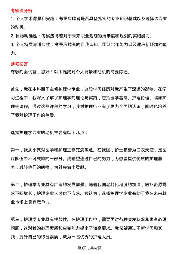 35道华中科技大学护理学专业研究生复试面试题及参考回答含英文能力题