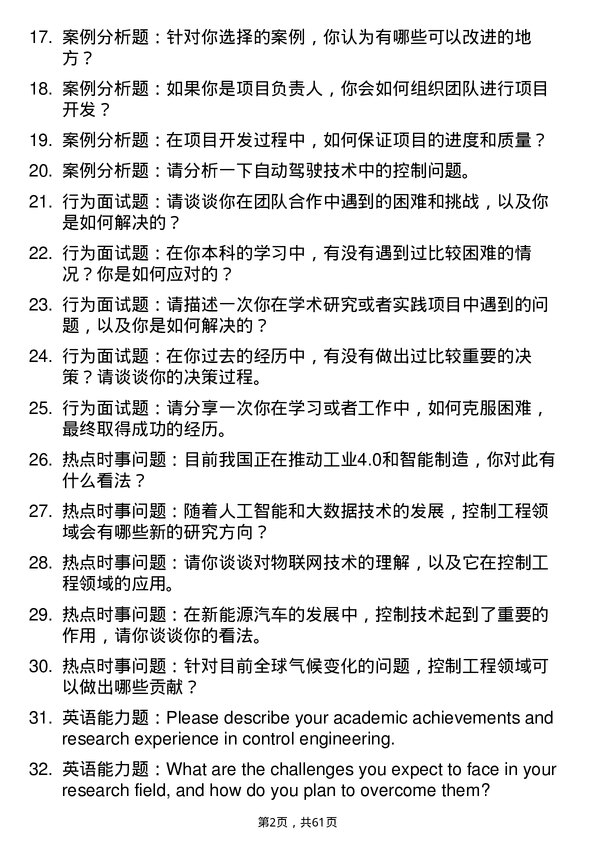 35道华中科技大学控制工程专业研究生复试面试题及参考回答含英文能力题