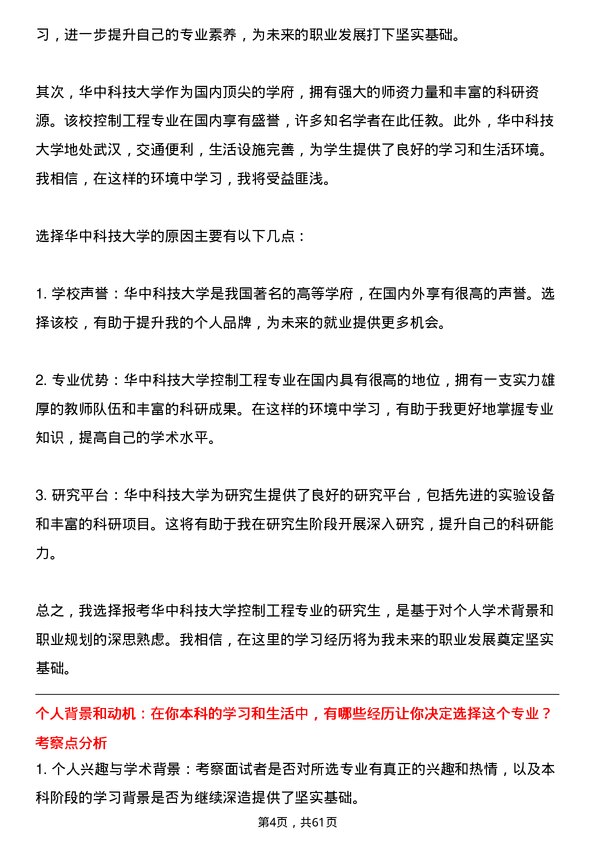 35道华中科技大学控制工程专业研究生复试面试题及参考回答含英文能力题