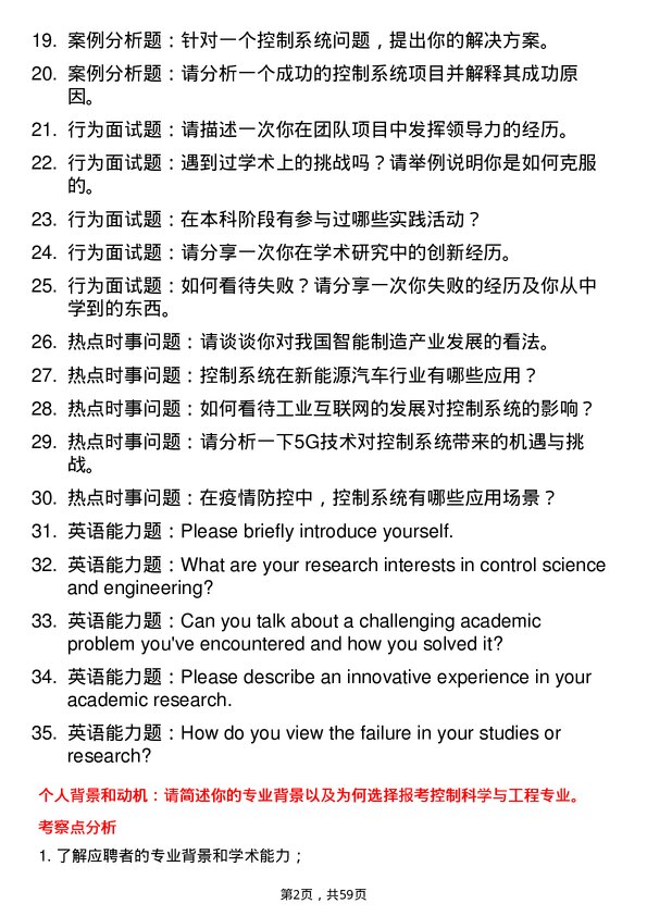 35道华中科技大学控制科学与工程专业研究生复试面试题及参考回答含英文能力题