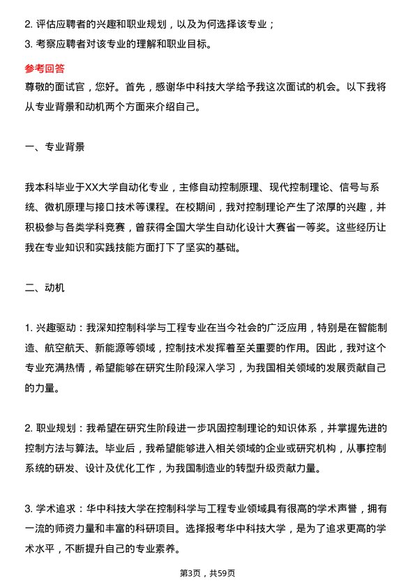 35道华中科技大学控制科学与工程专业研究生复试面试题及参考回答含英文能力题