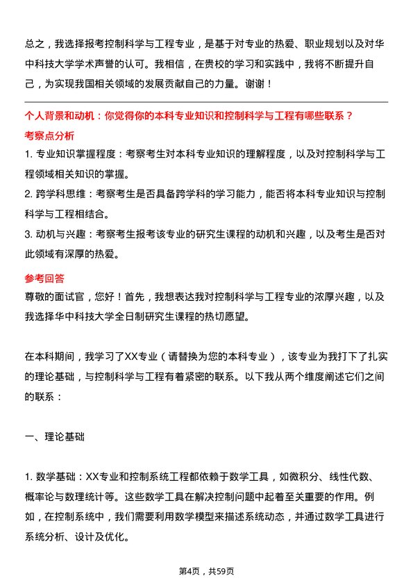 35道华中科技大学控制科学与工程专业研究生复试面试题及参考回答含英文能力题