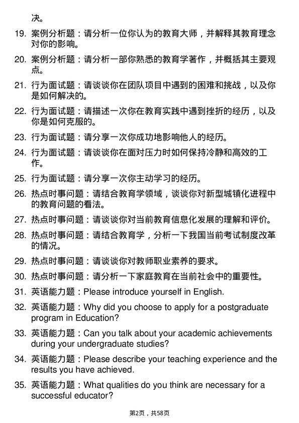 35道华中科技大学教育学专业研究生复试面试题及参考回答含英文能力题