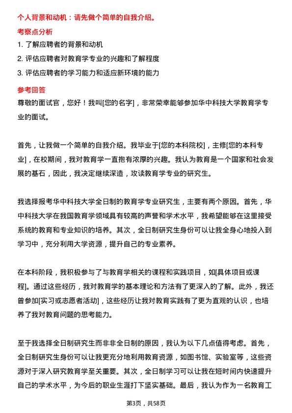 35道华中科技大学教育学专业研究生复试面试题及参考回答含英文能力题