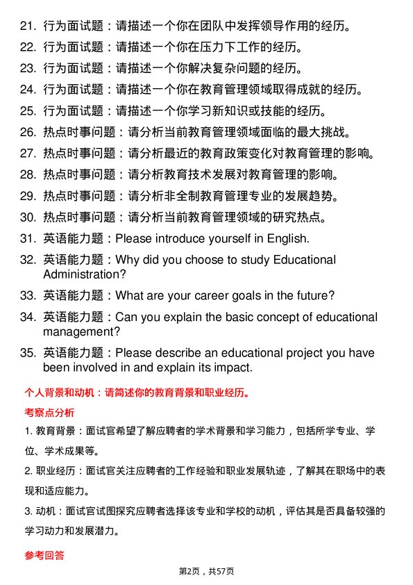 35道华中科技大学教育管理专业研究生复试面试题及参考回答含英文能力题