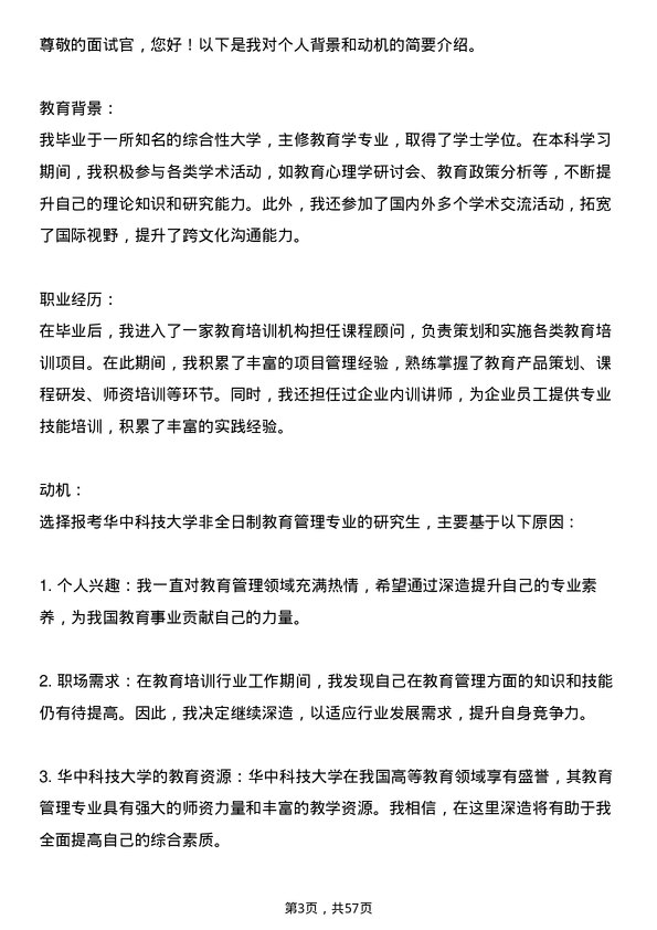 35道华中科技大学教育管理专业研究生复试面试题及参考回答含英文能力题