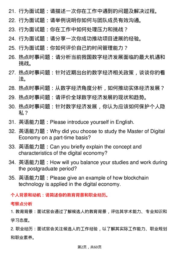 35道华中科技大学数字经济专业研究生复试面试题及参考回答含英文能力题