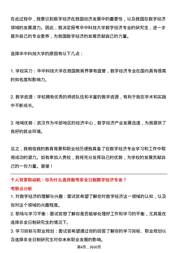 35道华中科技大学数字经济专业研究生复试面试题及参考回答含英文能力题