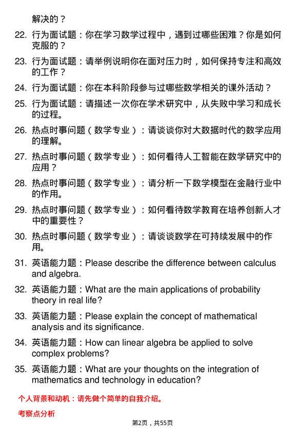 35道华中科技大学数学专业研究生复试面试题及参考回答含英文能力题