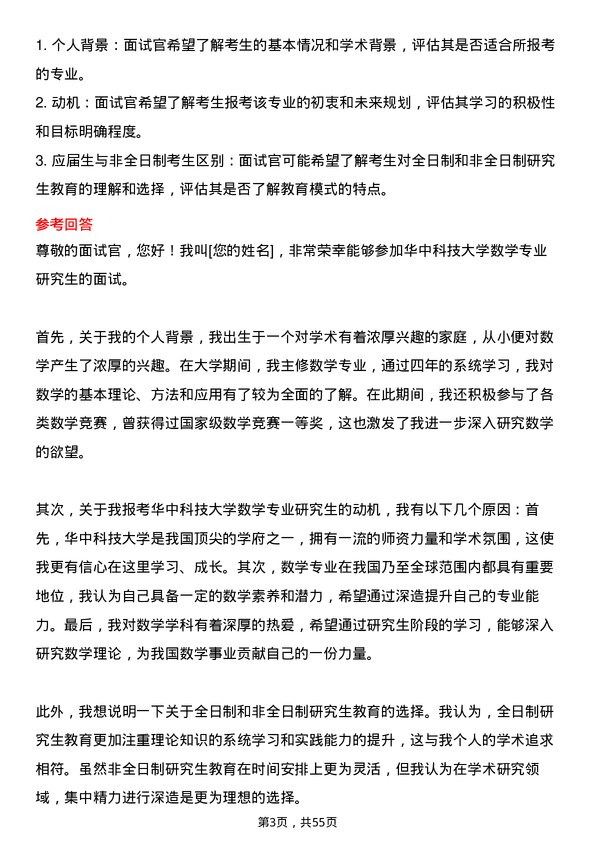 35道华中科技大学数学专业研究生复试面试题及参考回答含英文能力题