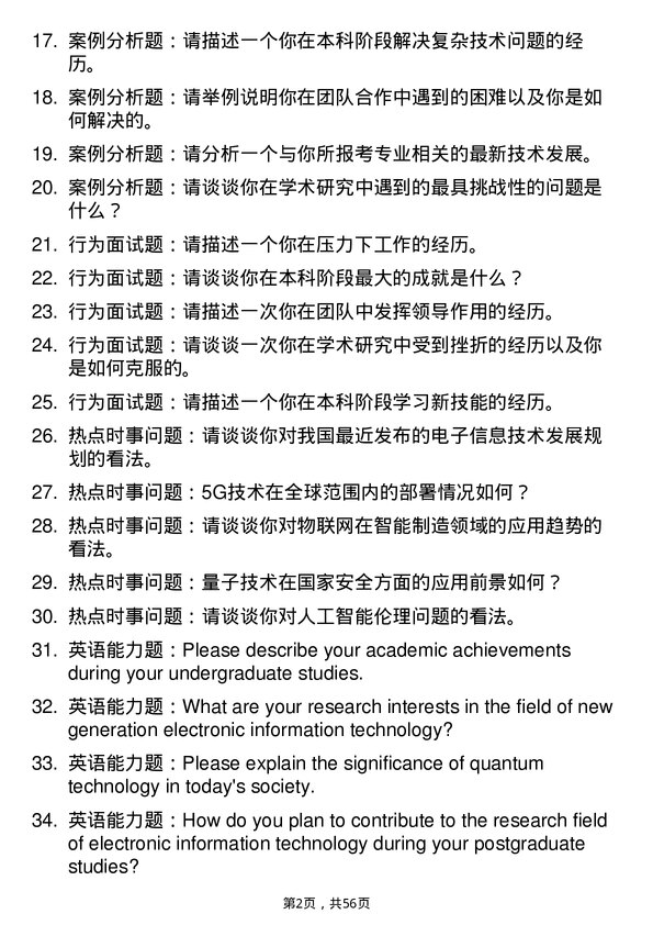 35道华中科技大学新一代电子信息技术（含量子技术等）专业研究生复试面试题及参考回答含英文能力题