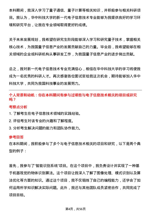 35道华中科技大学新一代电子信息技术（含量子技术等）专业研究生复试面试题及参考回答含英文能力题