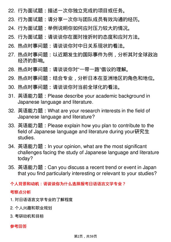 35道华中科技大学日语语言文学专业研究生复试面试题及参考回答含英文能力题