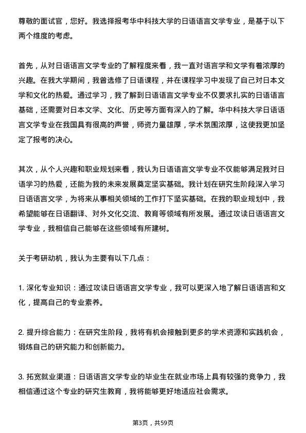 35道华中科技大学日语语言文学专业研究生复试面试题及参考回答含英文能力题